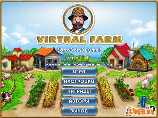 Виртуальная ферма
