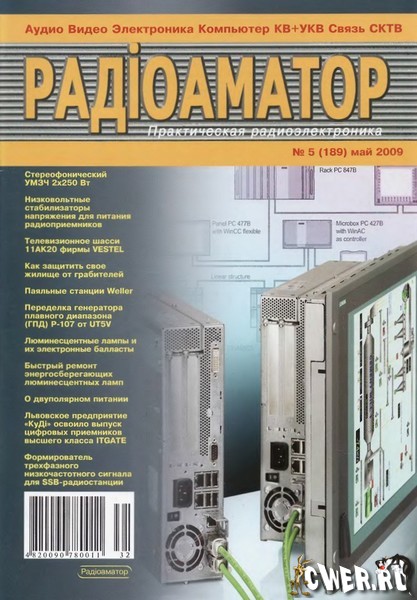 Радиоаматор №5 (май) 2009
