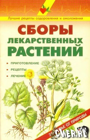Сборы лекарственных растений