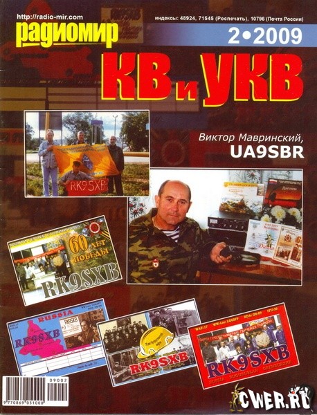 Радиомир КВ и УКВ №2 (февраль 2009)