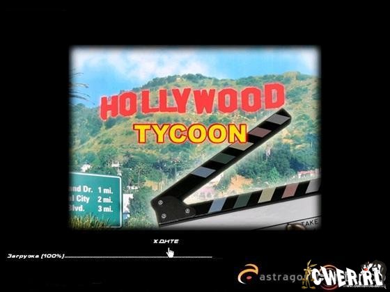 Hollywood_Tycoon_rus_0.jpg