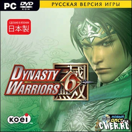 Dynasty_Warriors.jpg