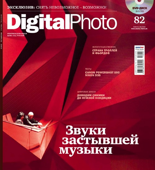 журнал Digital Photo