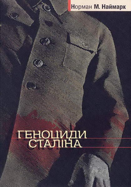 Najmark__Genocydy_Stalina