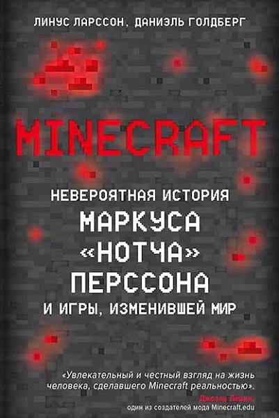 Goldberg__Minecraft_Neveroyatnaya_istoriya_Markusa_Notcha_Perssona_i_igry_izmenivshey_mir