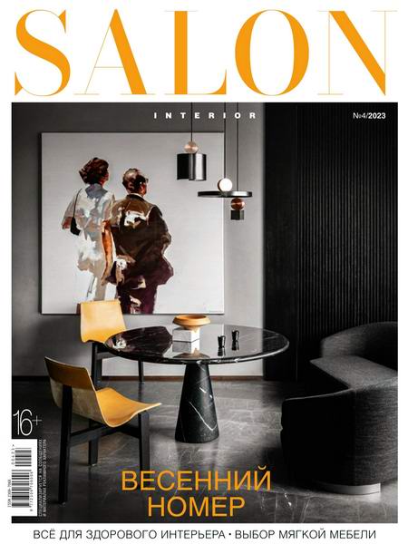 Salon-interior №4 апрель 2023