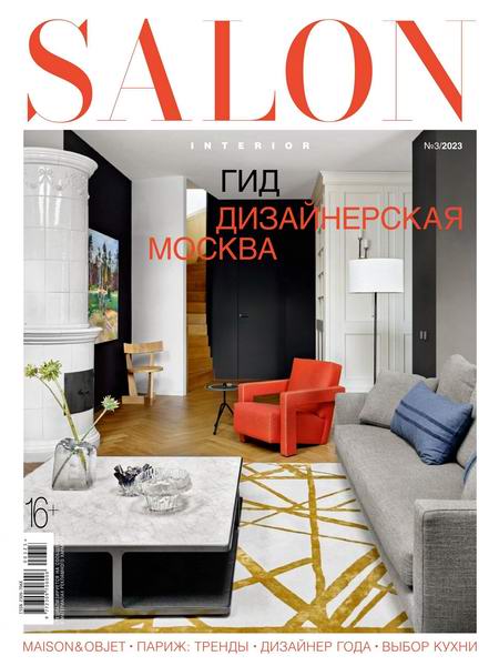 Salon-interior №3 март 2023