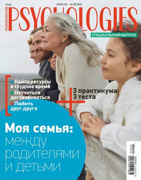 Psychologies №4-5 №69 апрель-май 2022 Россия