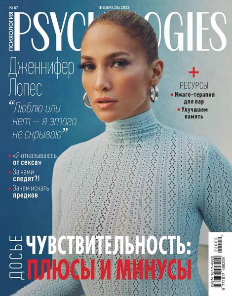 Psychologies №2 №67 февраль 2022 Россия