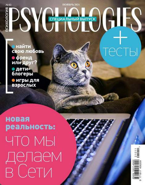 Psychologies №11 №65 ноябрь 2021 Россия