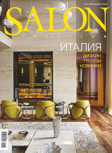Salon-interior №4 апрель 2022