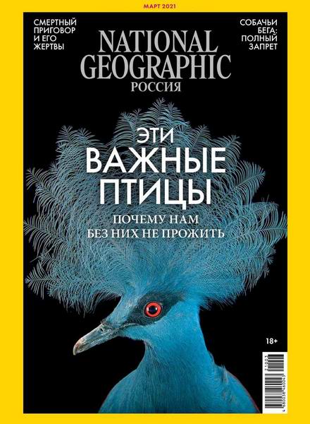 журнал National Geographic №3 март 2021 Россия