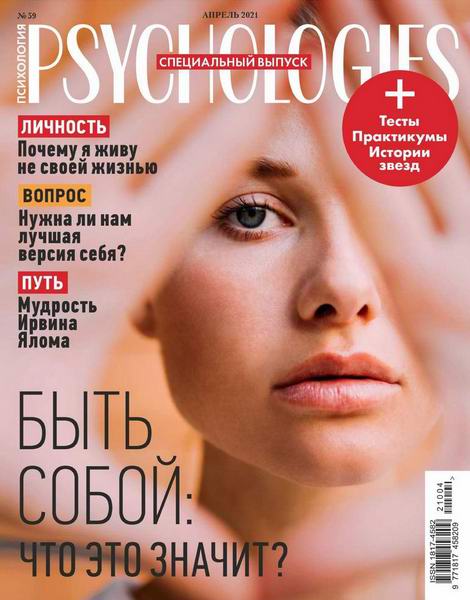 Psychologies №4 №59 апрель 2021 Россия