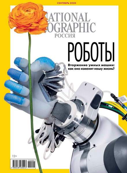 журнал National Geographic №9 сентябрь 2020 Россия