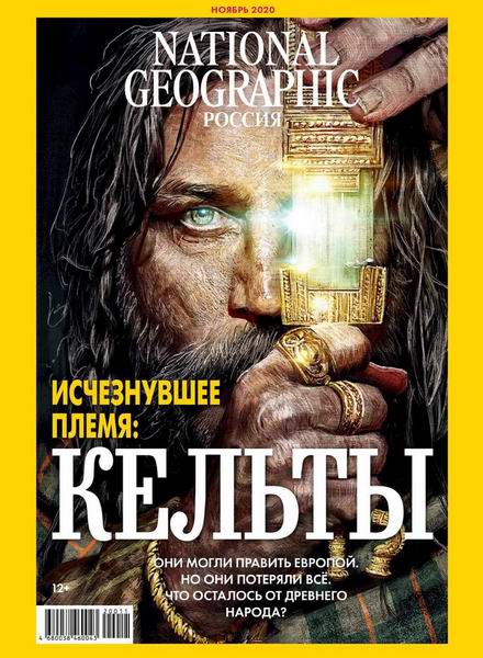 журнал National Geographic №11 ноябрь 2020 Россия