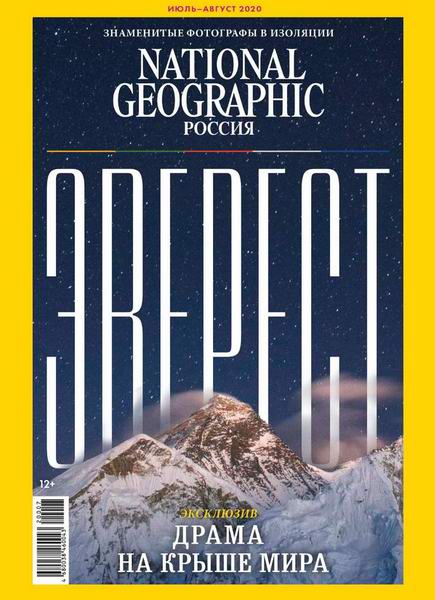 журнал National Geographic №7-8 июль-август 2020 Россия