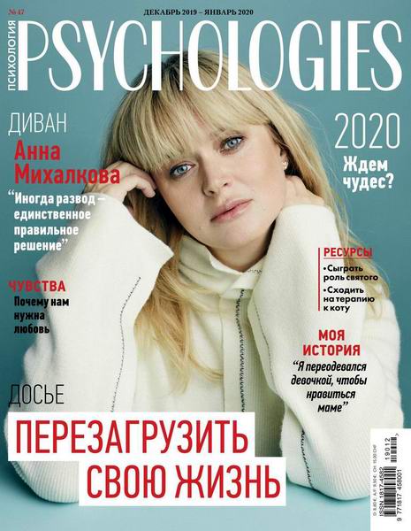 Psychologies №12-1 №47 декабрь 2019 январь 2020 Россия