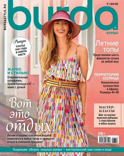 журнал Burda №7 июль 2019 + выкройки