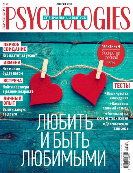 Psychologies №8 №43 август 2019 Россия