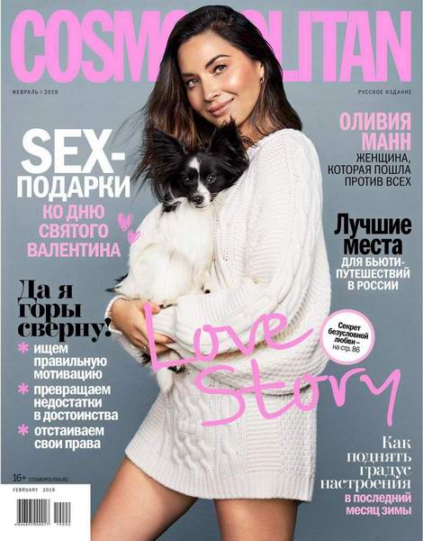 журнал Cosmopolitan №2 февраль 2019 Россия