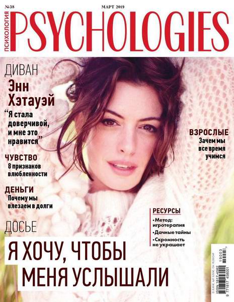 Psychologies №3 №38 март 2019 Россия