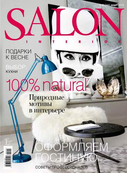 Salon-interior №3 март 2019