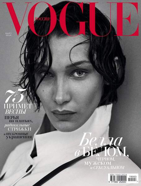 Vogue №3 март 2019 Россия