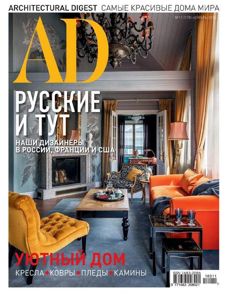 Architectural Digest №11 ноябрь 2018 Россия