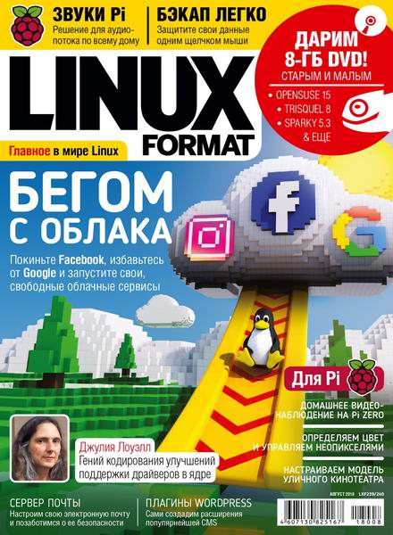 Linux Format №8 №239-240 август 2018 Россия