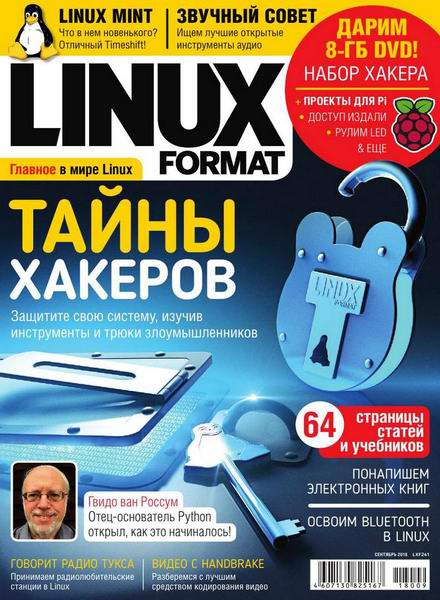 Linux Format №9 №241 сентябрь 2018 Россия