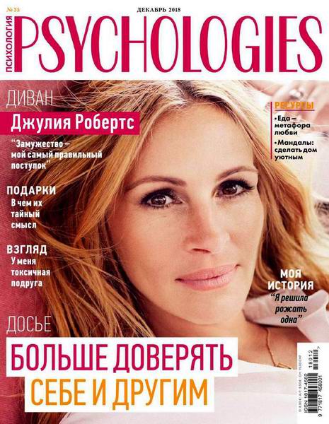 Psychologies №12 №35 декабрь 2018 Россия