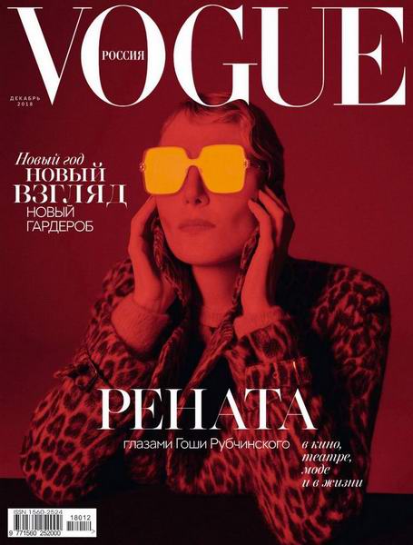 Vogue №12 декабрь 2018 Россия