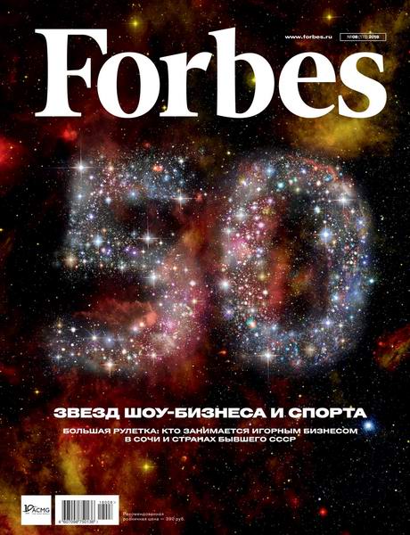 журнал Forbes №8 август 2018 Россия