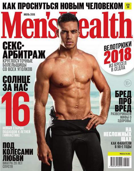 Men's Health №7 июль 2018 Россия