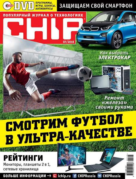 журнал Chip №7 июль 2018 Россия + DVD