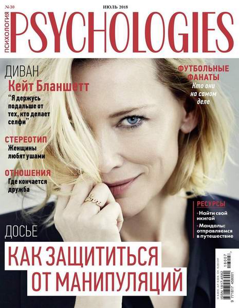 Psychologies №7 №30 июль 2018 Россия