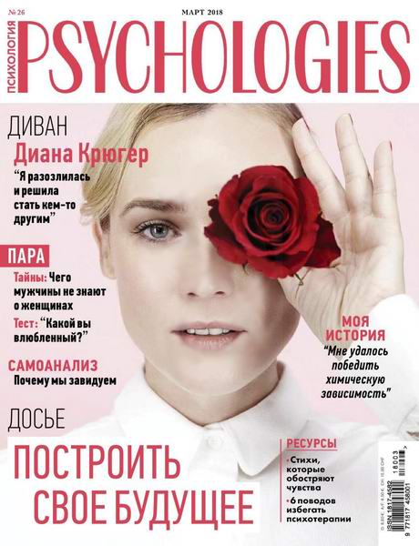 Psychologies №3 №26 март 2018 Россия