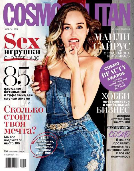 журнал Cosmopolitan №11 ноябрь 2017 Россия