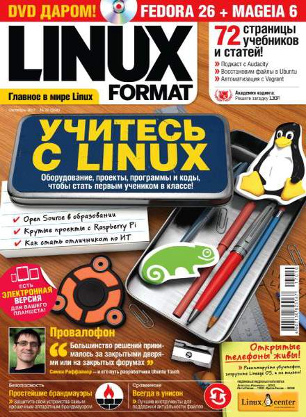 Linux Format №10 228 октябрь 2017 Россия