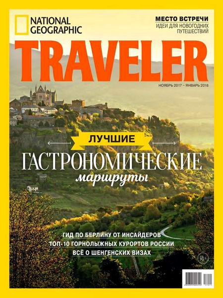 National Geographic Traveler №5 2017 2018
