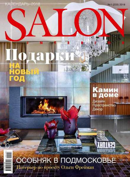 Salon-interior №1 январь 2018