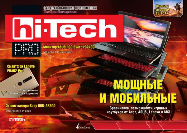 Hi-Tech Pro №4-6 апрель-июнь 2017