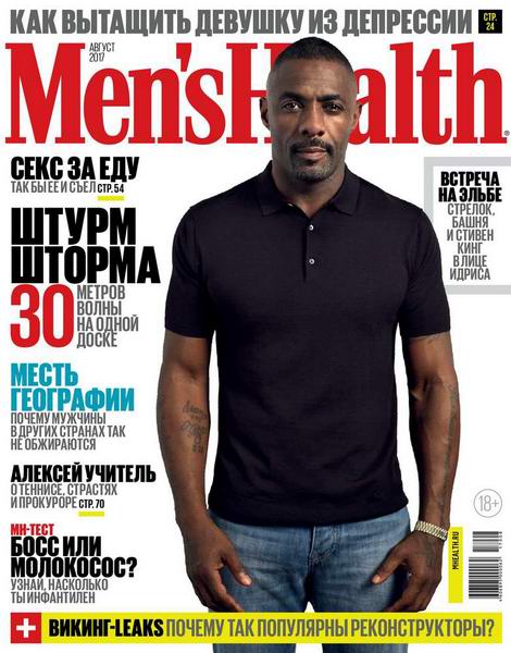 Men's Health №8 август 2017 Россия