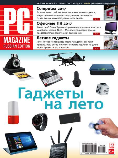 PC Magazine №6-8 июнь-август 2017 Россия