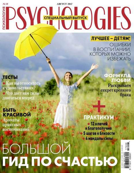 Psychologies №8 №19 август 2017 Россия