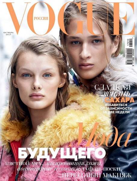 Vogue №10 октябрь 2017 Россия