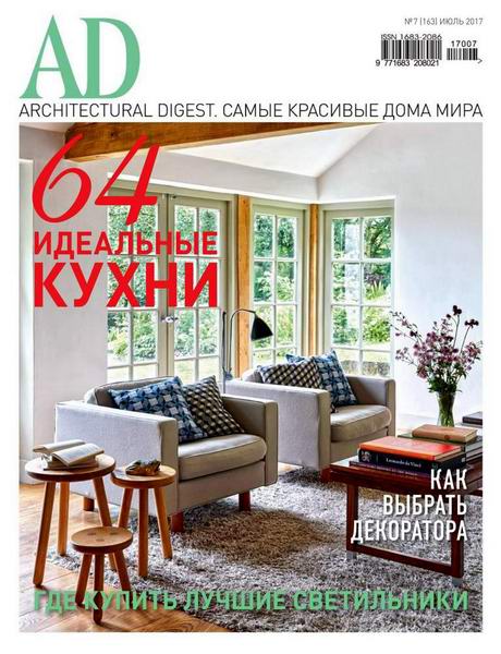 Architectural Digest №7 июль 2017 Россия