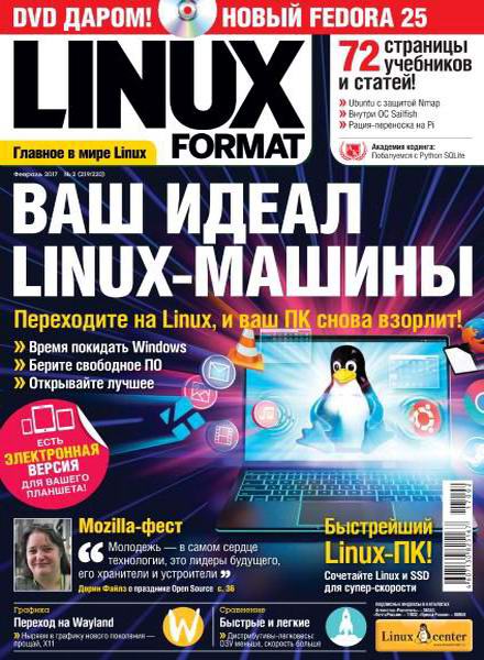 Linux Format №2 219-220 февраль 2017 Россия
