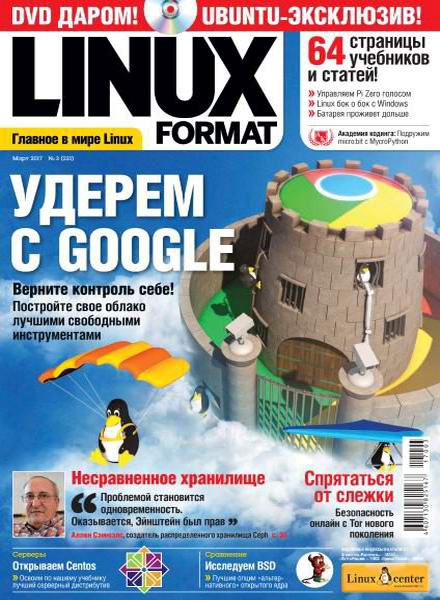 Linux Format №3 221 март 2017 Россия