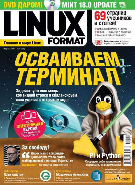 Linux Format №4 222 апрель 2017 Россия